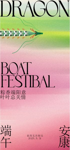 端午节气海报