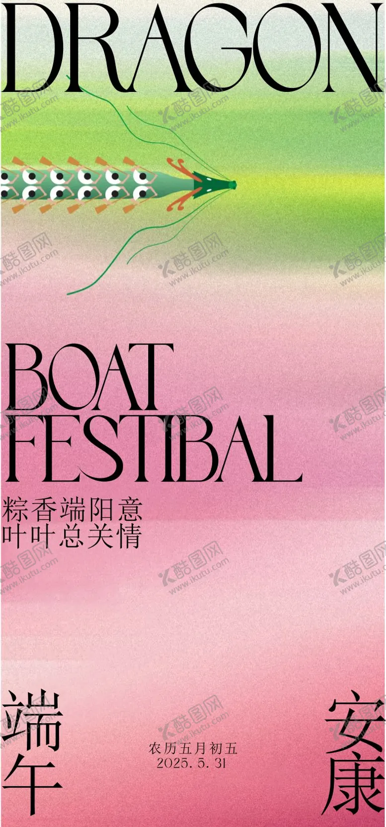 编号：98060606151344535016【酷图网】源文件下载-端午节气海报