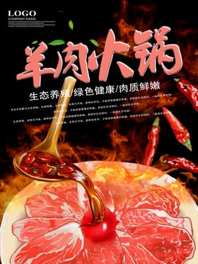 羊肉火锅
