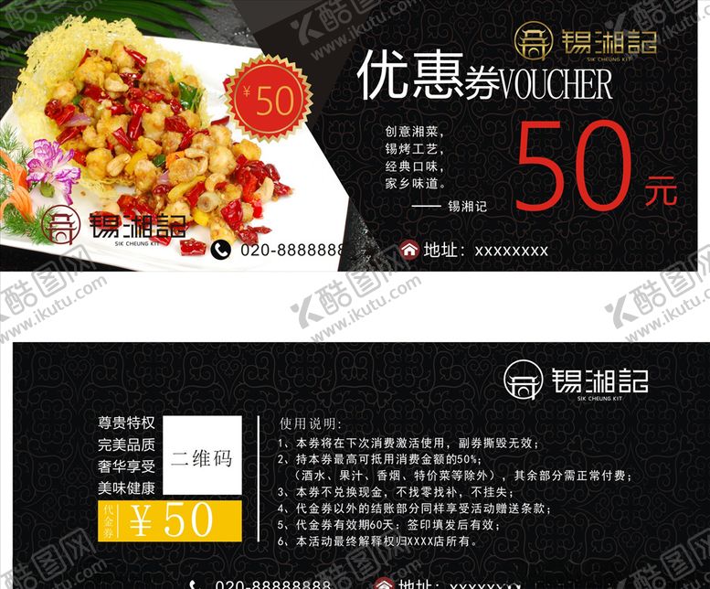 编号：12258907072208169590【酷图网】源文件下载-餐饮代金券