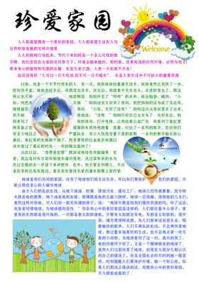 爱护环境低碳生活手抄报