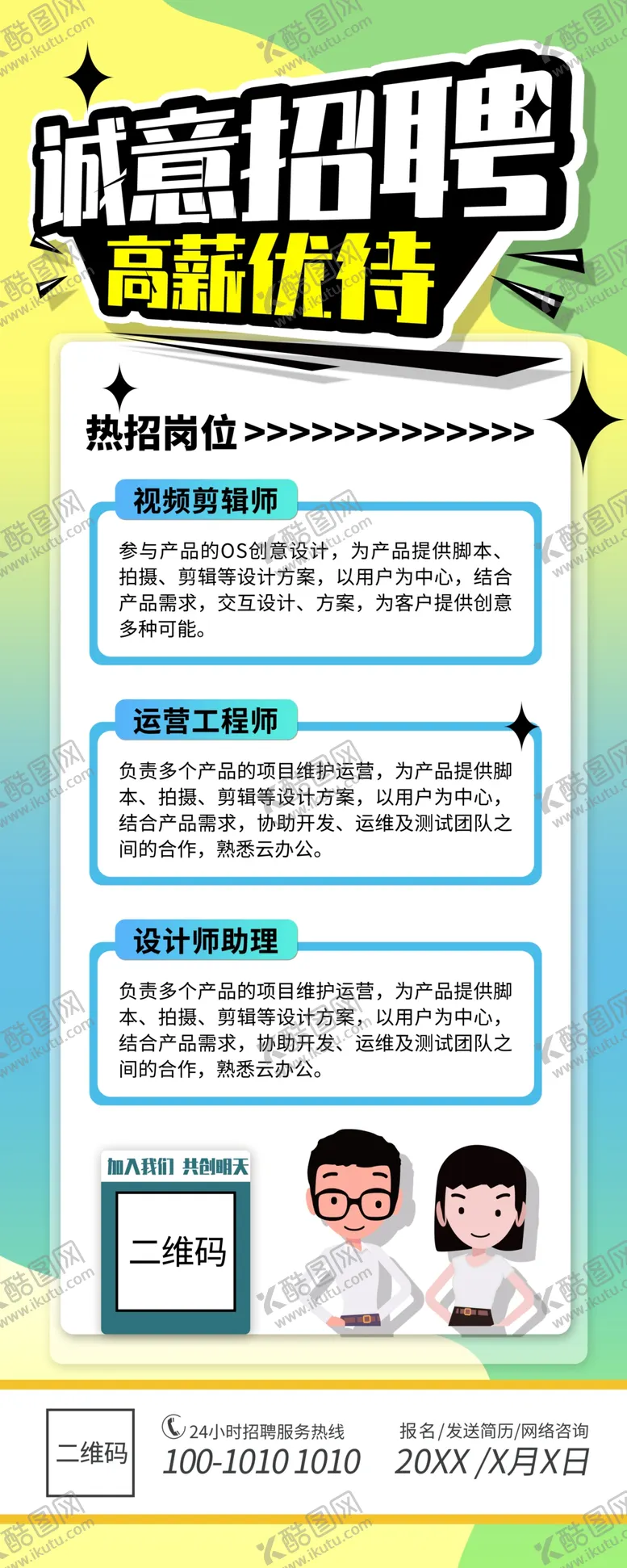 编号：12685906300204288120【酷图网】源文件下载-招聘