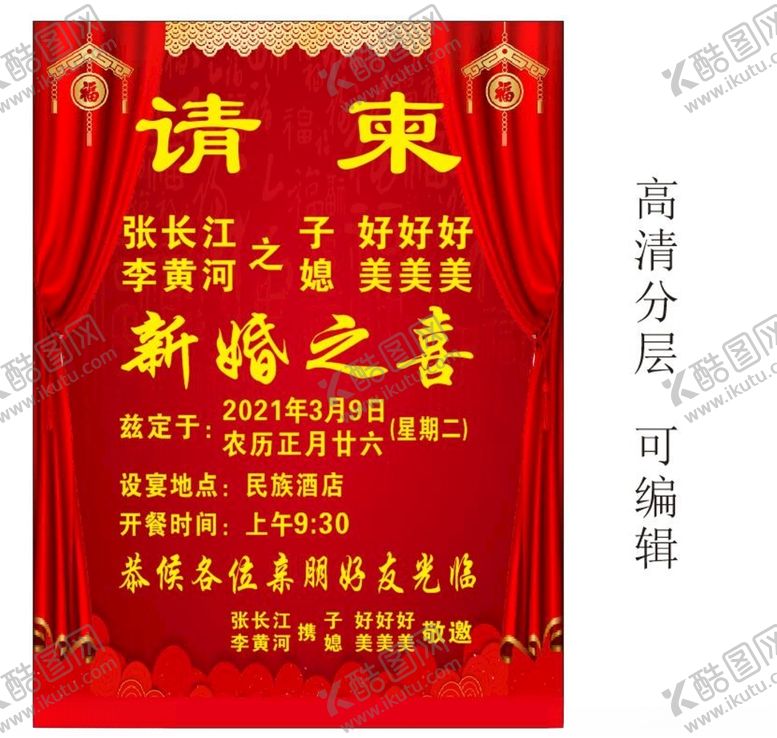 编号：38800003150514269649【酷图网】源文件下载-传统结婚请柬