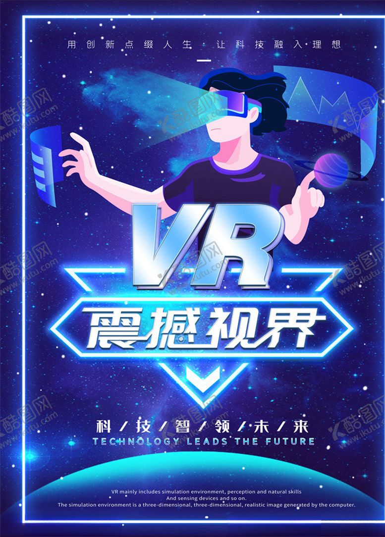 编号：35692306151910362229【酷图网】源文件下载-VR虚拟现实