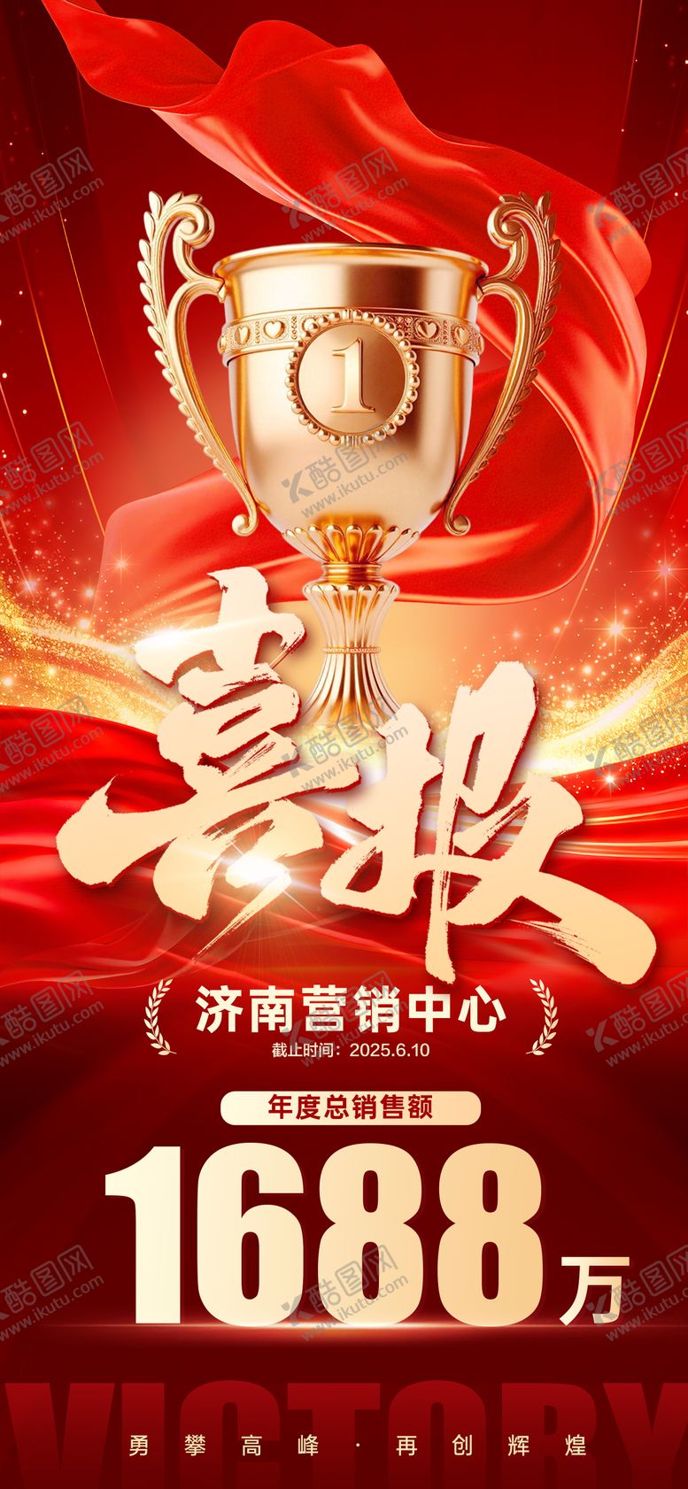编号：80331505222128134901【酷图网】源文件下载-喜报战报
