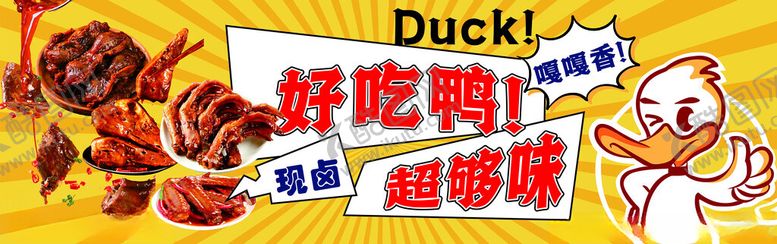 编号：54320301150309124272【酷图网】源文件下载-好吃鸭