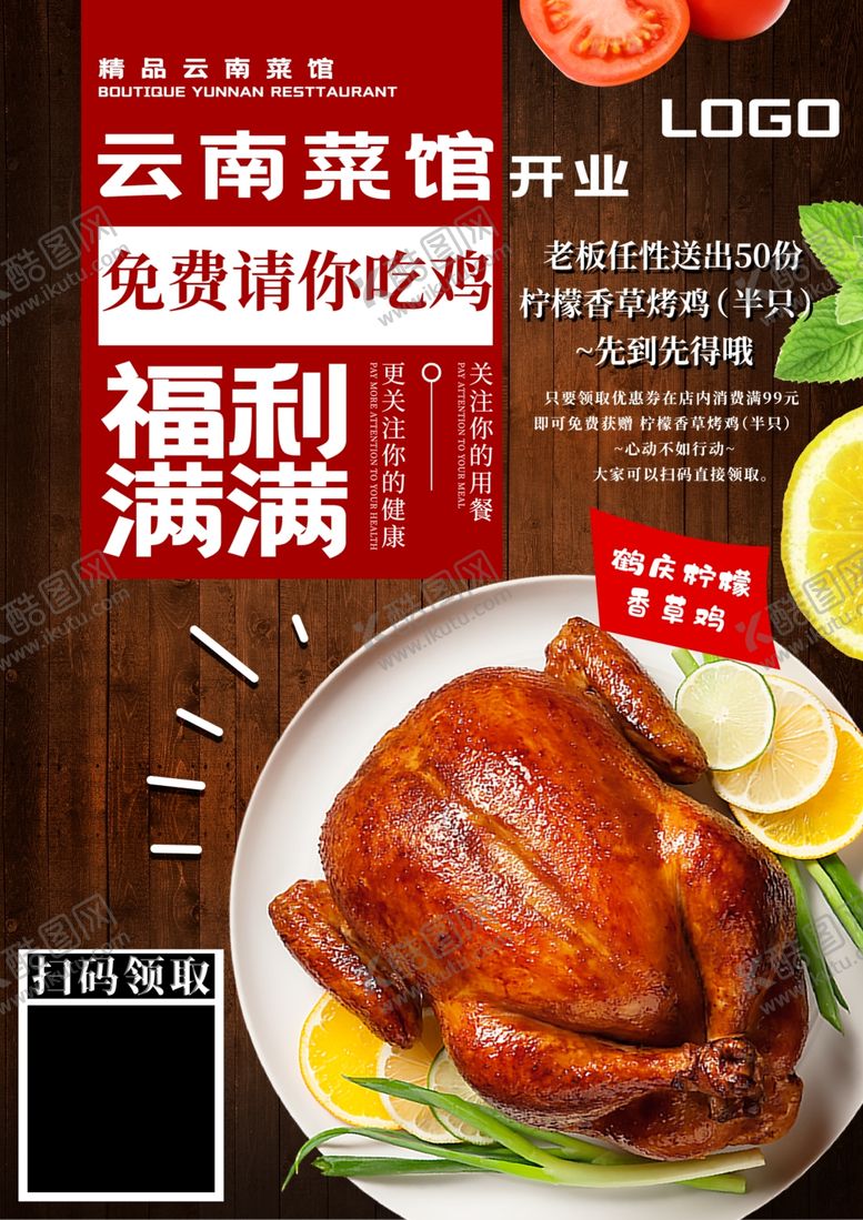 编号：44211304290352059248【酷图网】源文件下载-烧鸡