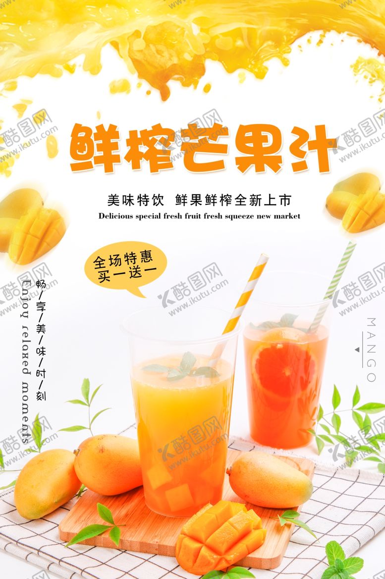 编号：74156407140139019257【酷图网】源文件下载-芒果汁