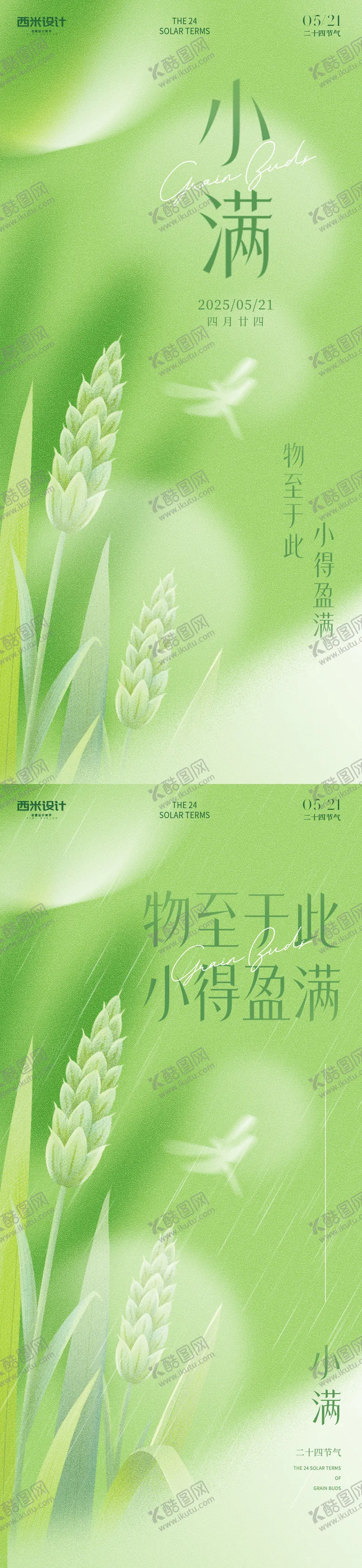 编号：82893905112317056972【酷图网】源文件下载-小满绿色海报