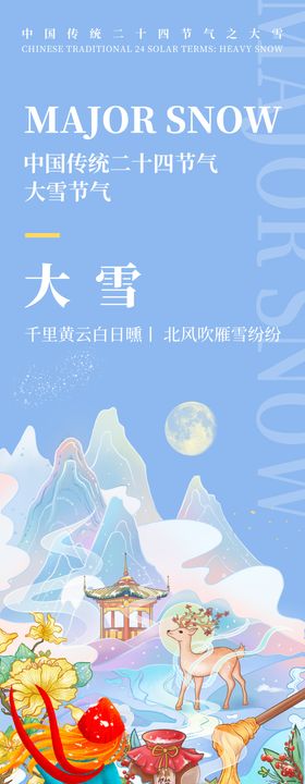 大雪节气海报