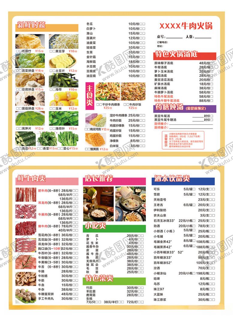 编号：83584004052035426985【酷图网】源文件下载-菜单