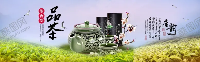 编号：73478404260101228779【酷图网】源文件下载-茶叶茶饮活动促销优惠淘宝海报