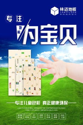 富林地板单页
