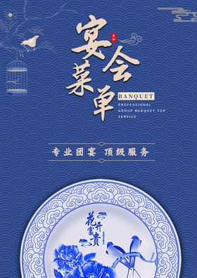 中国风菜单家常菜农家乐餐厅价目