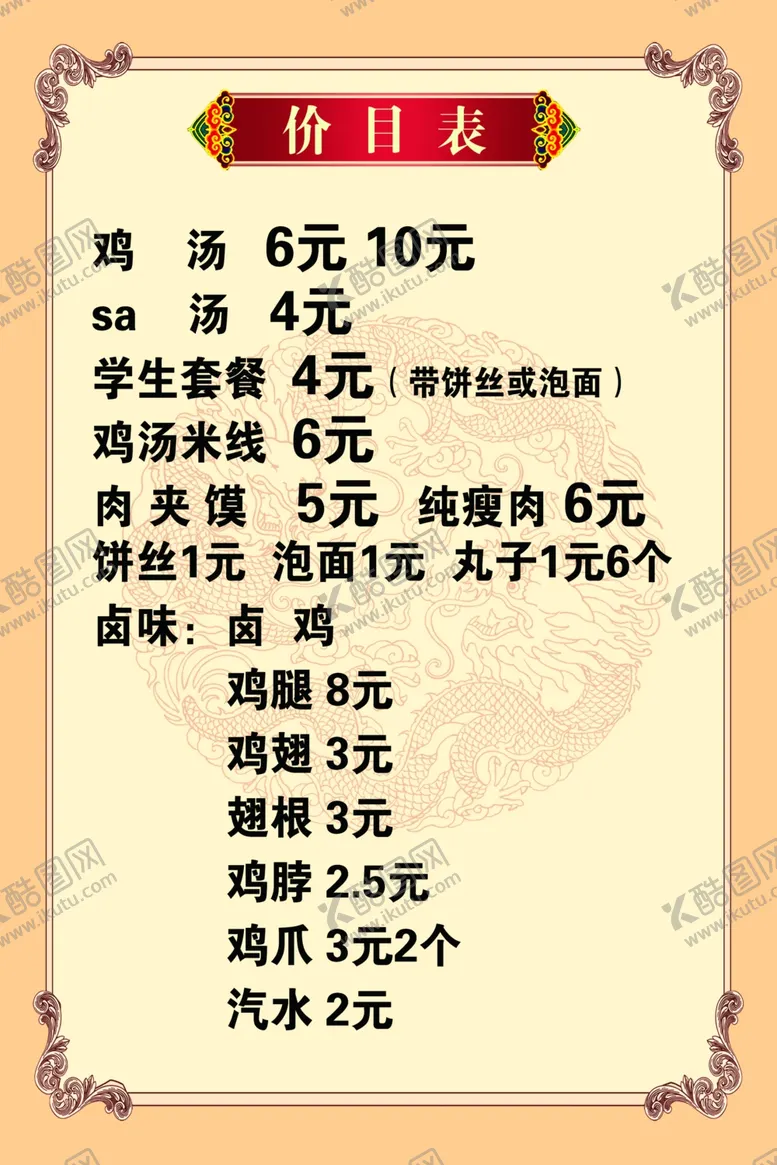 编号：62828812211824345667【酷图网】源文件下载-价目表