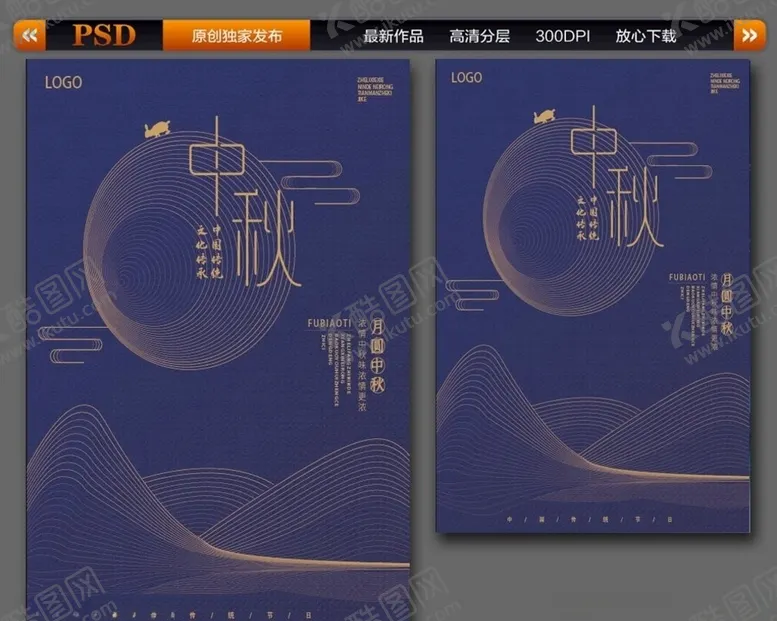 编号：98690710071021173825【酷图网】源文件下载-中秋节