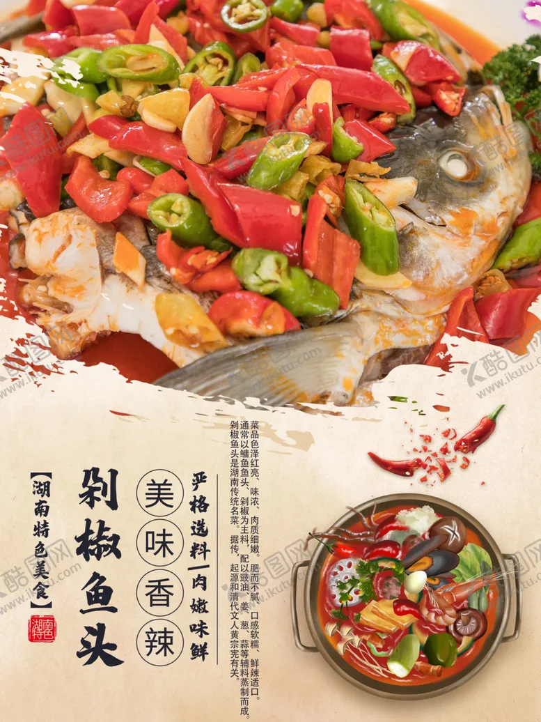 编号：11008601302000086009【酷图网】源文件下载-剁椒鱼头