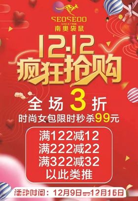 1212疯狂抢购双十二南奥