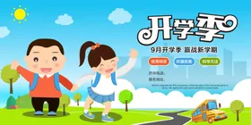开学季迎新晚会新同海报校园展板迎新生