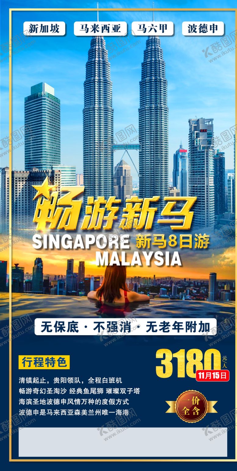 编号：59840109101500019531【酷图网】源文件下载-新马旅游