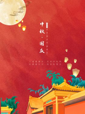 中秋节广告