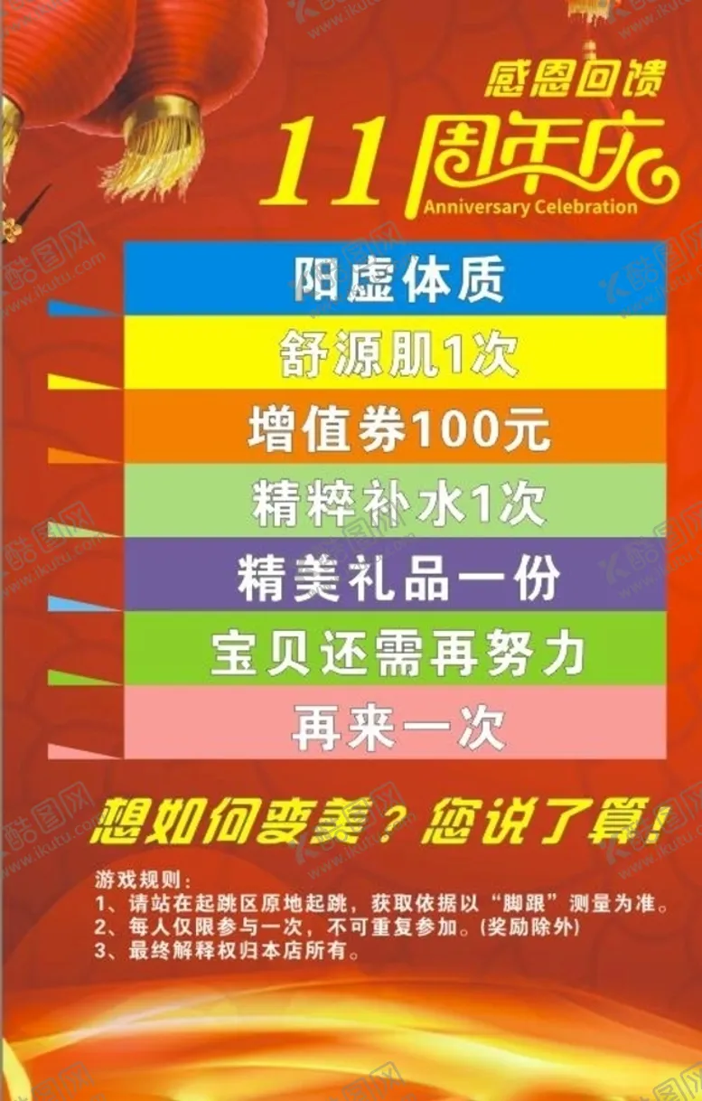 编号：71018804201528426234【酷图网】源文件下载-跳远周年庆海报