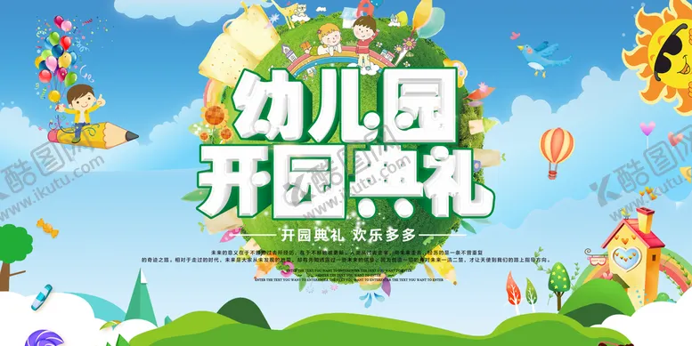 编号：69854710031552476509【酷图网】源文件下载-幼儿园开园典礼