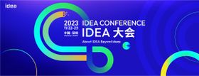 IDEA科技大会主视觉