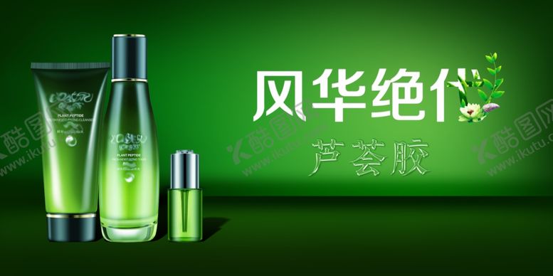 编号：15887001210655198425【酷图网】源文件下载-化妆品广告