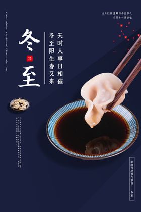 冬至