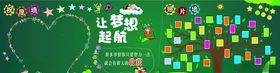 学生学校黑板报海报展板