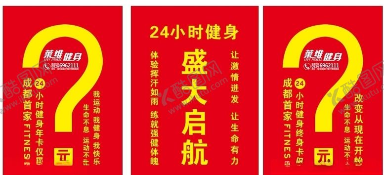 编号：10234409180504566868【酷图网】源文件下载-莱维健身