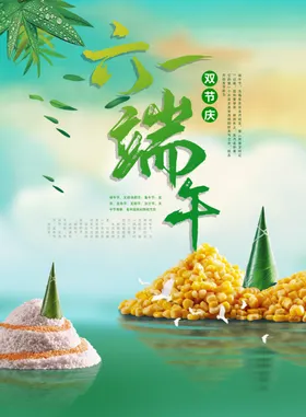 端午粽子划龙舟绿色节日