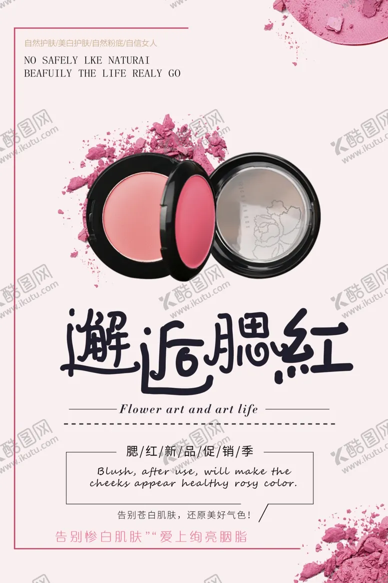 编号：48972207061812413816【酷图网】源文件下载-腮红