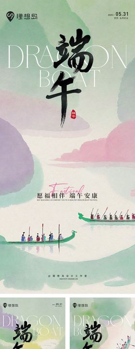 端午新中式海报