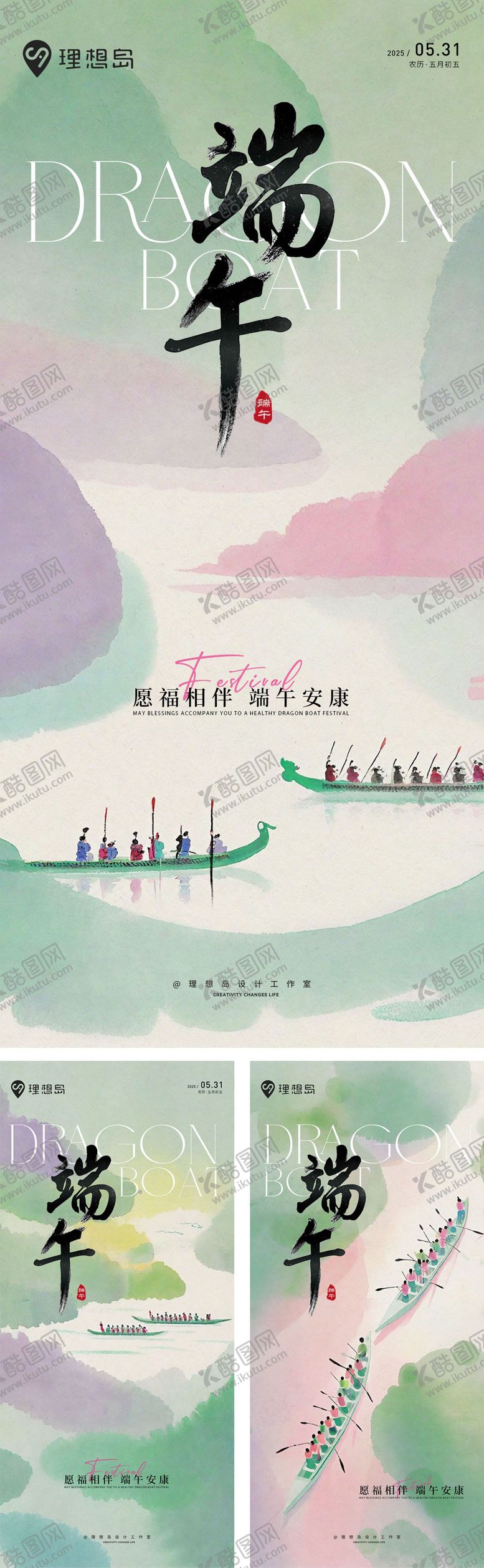 编号：10743906151507565389【酷图网】源文件下载-端午传统节日新中式海报