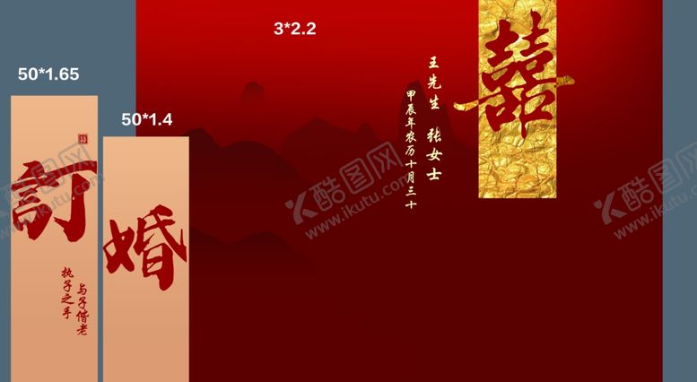 编号：12443102221547024282【酷图网】源文件下载-中式红色订婚礼背景设计