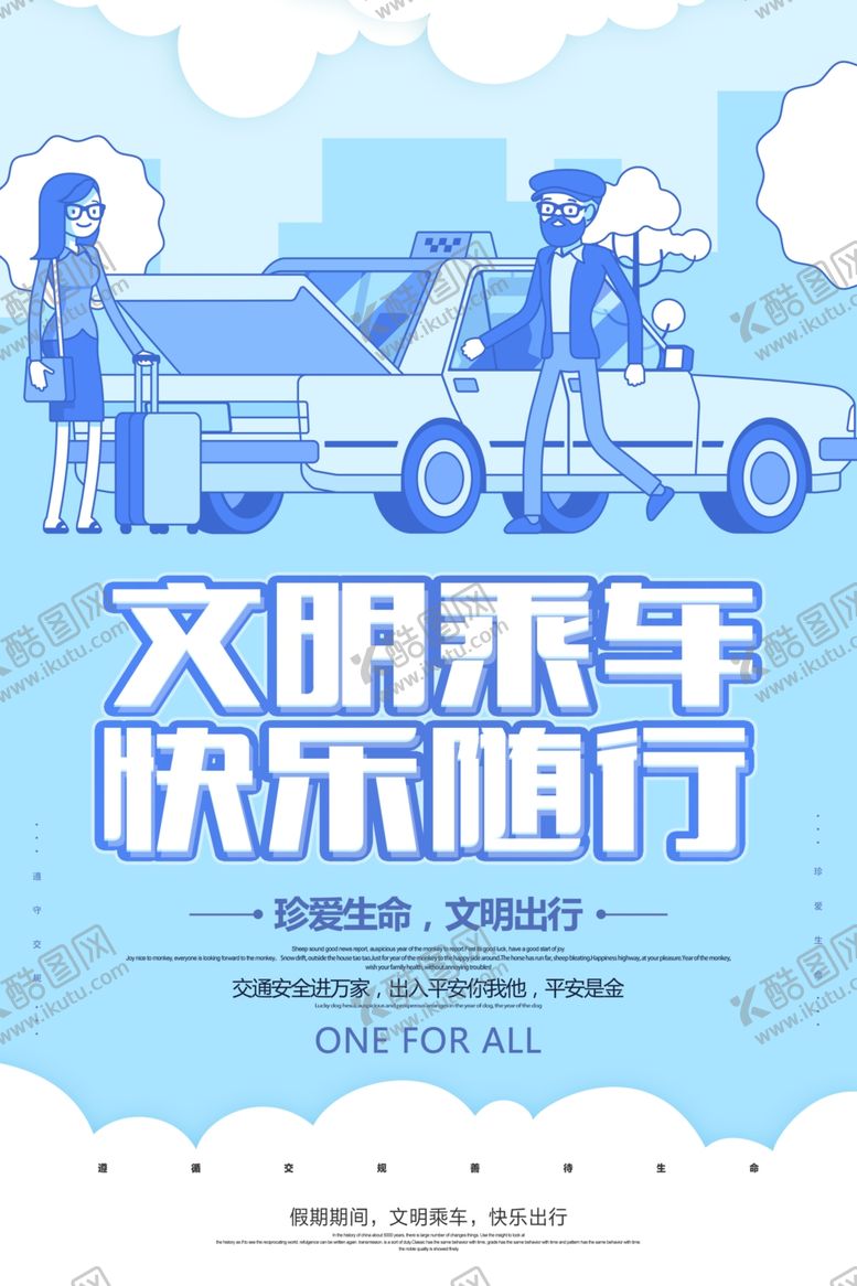 编号：57601309261652263587【酷图网】源文件下载-公益海报