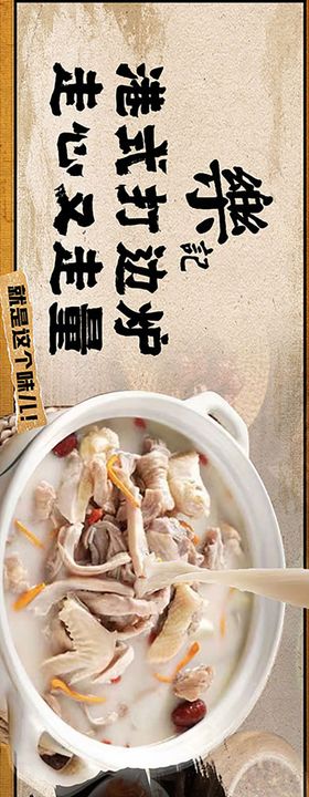 美食港味banner