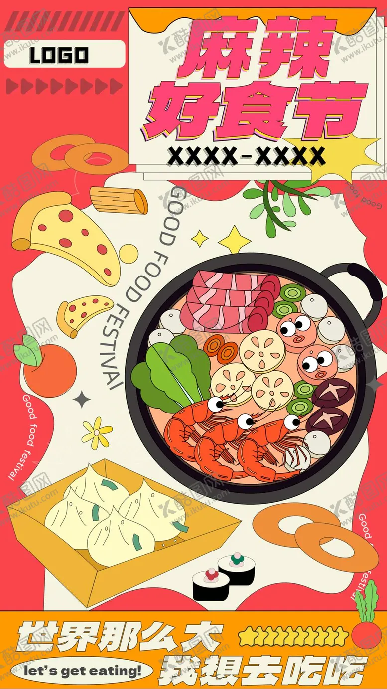 编号：71246009150410379631【酷图网】源文件下载-火锅美食嗨吃餐饮周年庆
