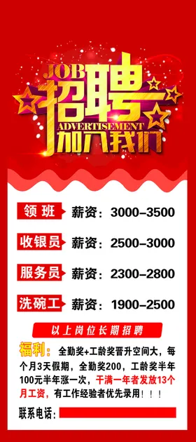 招聘展架开业海报红色
