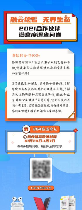 问卷满意度调查海报长图