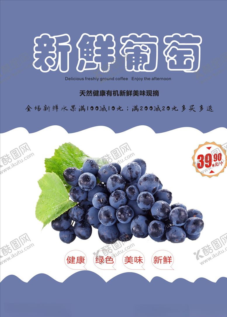 编号：67368205060207051244【酷图网】源文件下载-葡萄海报