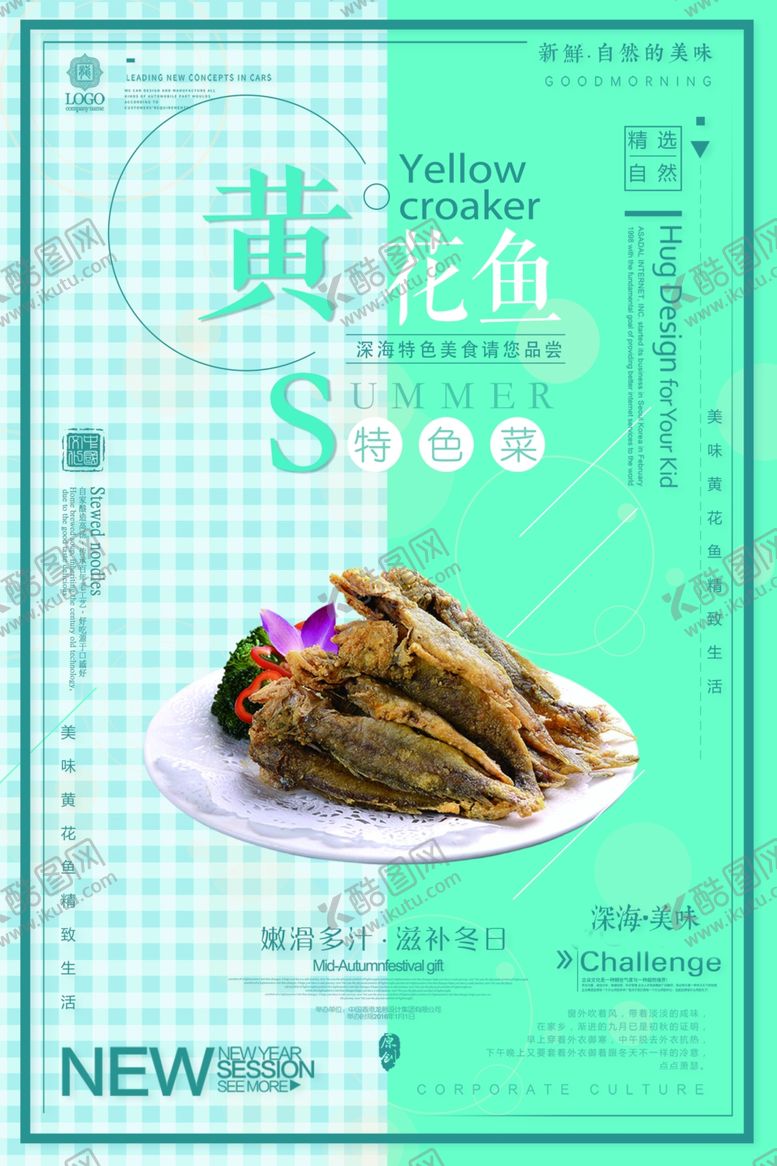 编号：93634606300851438096【酷图网】源文件下载-黄花鱼