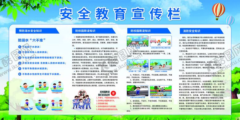 编号：86077704011742523335【酷图网】源文件下载-学校安全教育宣传栏展示