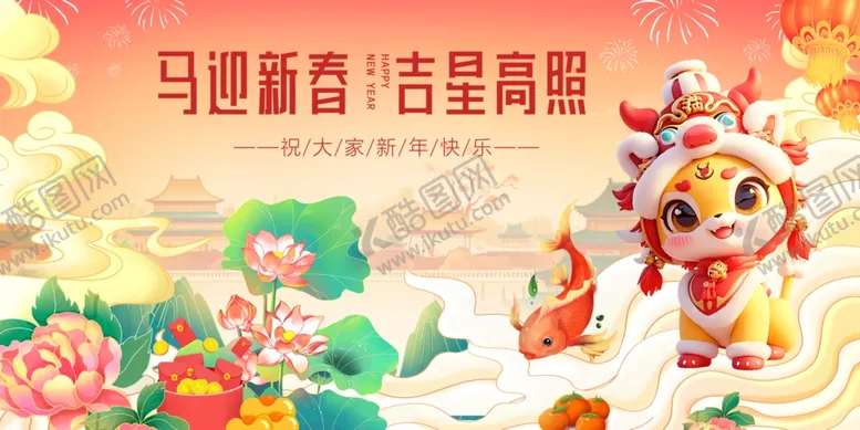 编号：36740412230152282972【酷图网】源文件下载-马年春季元旦舞龙贺岁