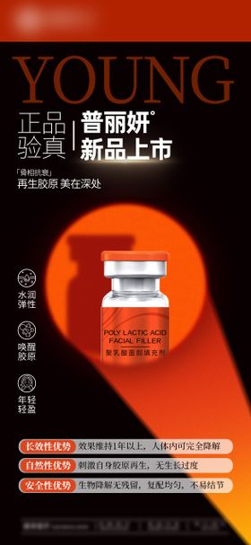 塑妍萃天后童颜首发上市海报