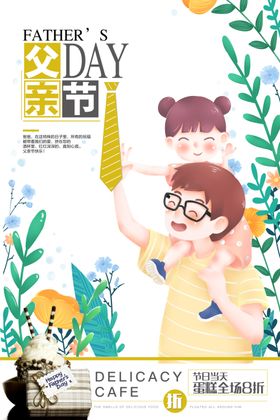 父亲节海报