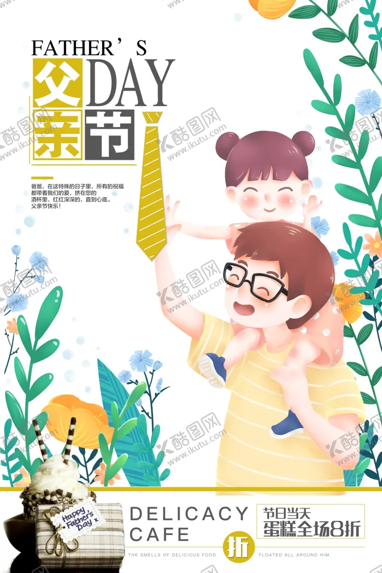编号：32602606270102441175【酷图网】源文件下载-父亲节海报