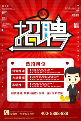 招聘海报